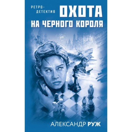 Retro detectives about Soviet Russia (a set of 4 books). Verbinina V., Ruzh A.-7