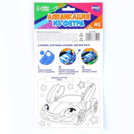Application from felt "Cool car"-4