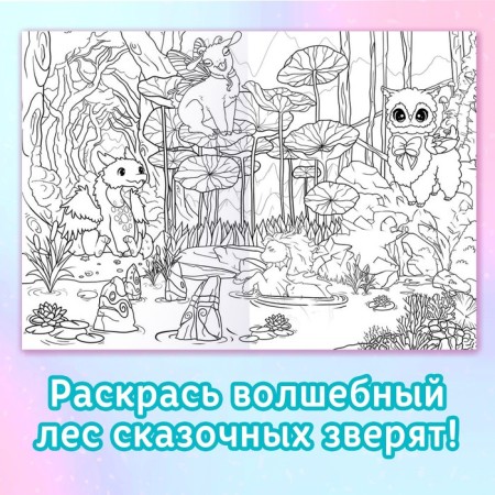 Long coloring "Magic animals", anime-2