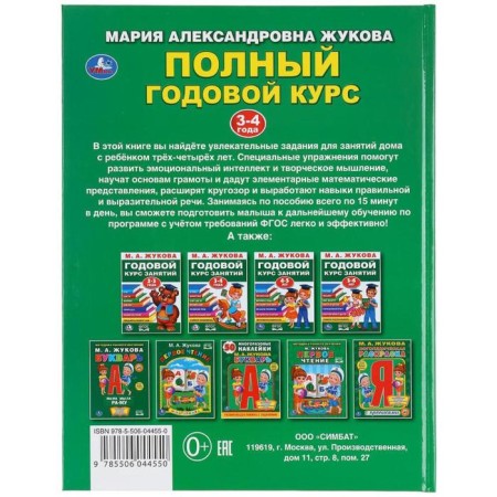 Full annual course. 3-4 years, M.A. Zhukova, 96 p., Hard binding-4