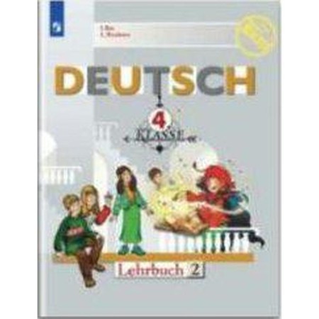 Textbook. GEF. German, 2020. Grade 4, part 2. Bim I. L.