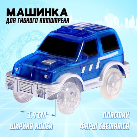 Magic Tracks flexible motor track, blue color