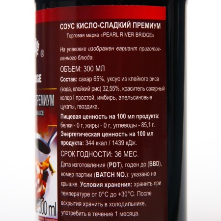 Source and sour premium Pearl River Bridge, 300 ml-1