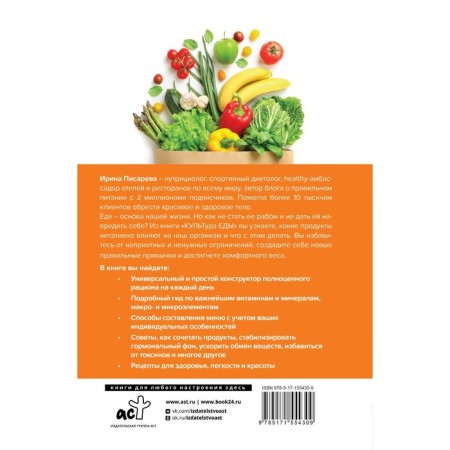 Food culture. Pisareva I.A.-1