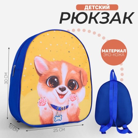 Baby backpack nazamok "Dog", 30 x 25 cm