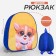 Baby backpack nazamok "Dog", 30 x 25 cm