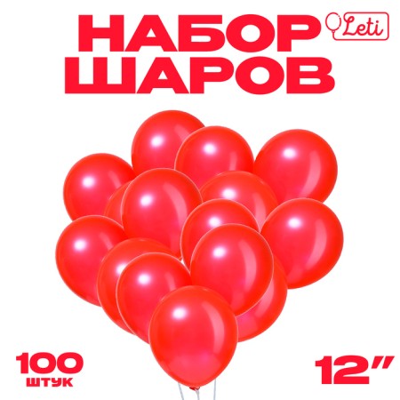 Latex ball 12 ", metal, set 100 pcs., Red color