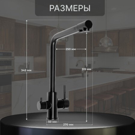Kitchen mixer Zein Z4261, with output for drinking water, stainless steel, black-1