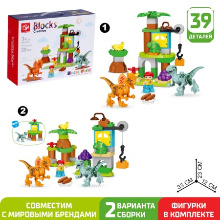 Designer "Dinosaur Park", 2 assembly options, 39 parts