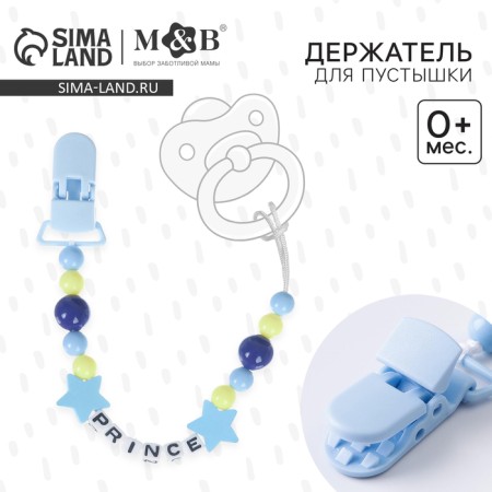 Holder for the nipple - dummies "Prince"-1