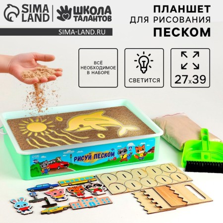 The tablet "Sand -drawing", 27 x 39 cm, sand 1 kg, 10 figures, a set for creativity