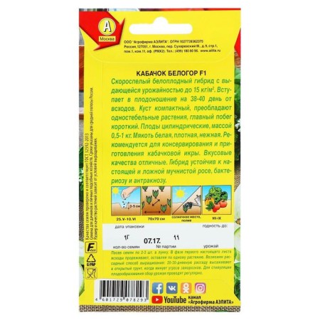 White -fruited zucchini "Belogor" F1, 1 g-2