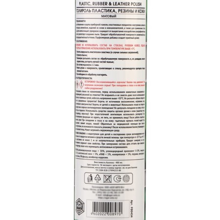 Pollar of plastic, rubber and leather agate, matte, aerosol, 400 ml-1