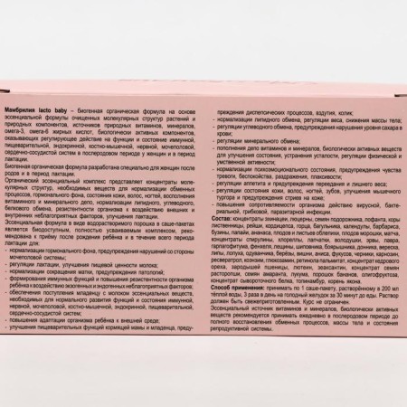 Concentrate "Mambril Lacto Baby", women's health, 30 sasha 5 g-2