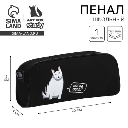Penal School Textile "September 1: when lunch?" Cat, 20 x 8 x 4 cm