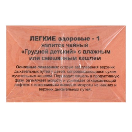 Herbal collection "Light Healthy-1. Breast children ", 20 filter packages-2