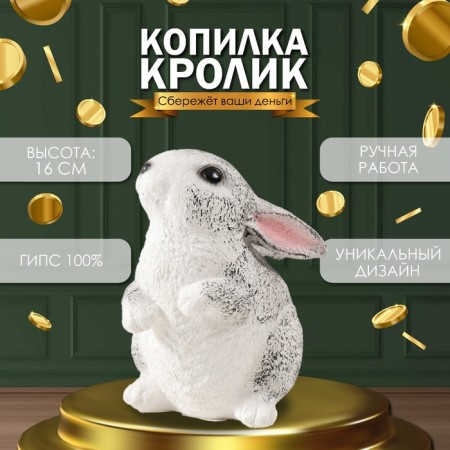 Piggy bank "Rabbit No. 3 variegated" height 16 cm, width 10.5 cm, length 12.5 cm