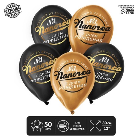 Latex ball "Daddy, Happy Birthday", 50 pcs.