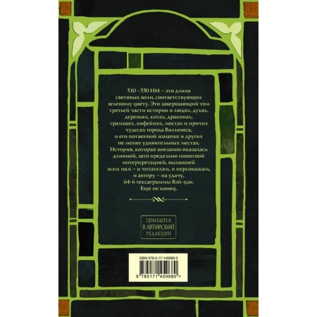 The heavy light of Kurtaina (light). Green volume 3. Max Fry-1