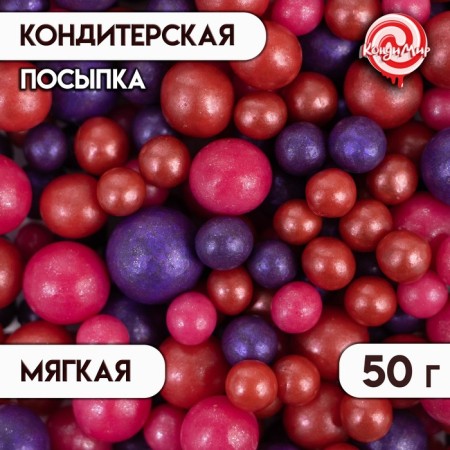 Soft confectionery Sprinking "Pearls": red, raspberry, lilac, 50 g