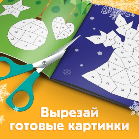 The book "draw stickers. Christmas tree toys ”, 12 p.-6