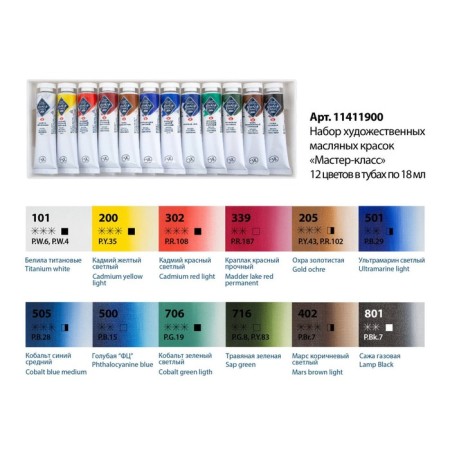 Oil art, set of 12 colors x 18 ml, ZHK "Master Class" Tretyakov Gallery, 11411900-2