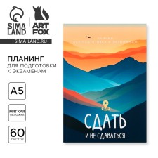 Planning for preparation for exams, A5 60 liters. Soft cover 