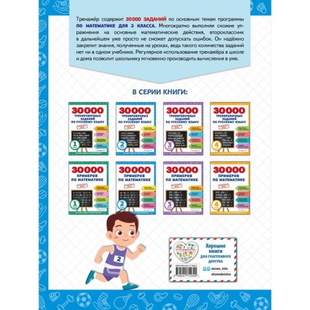30000 examples in mathematics. Grade 2-1