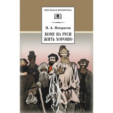 Who to live well in Rus'. Nekrasov N.