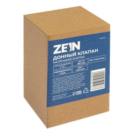 Bottom valve Zein English, a small button, stainless steel, black-4