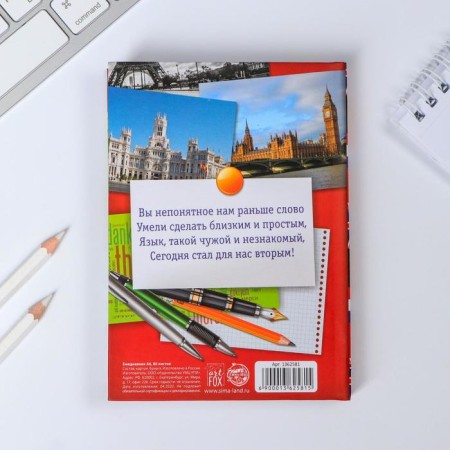 Diary "Foreign Language Teacher, firm cover, A6, 80 sheets-2