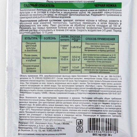 Bio fungicide from plant diseases Black leg "Garden Rescuer", 30 g-1