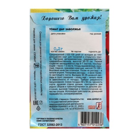 Семена Томат "Дар Заволжья", 0,2 г-1