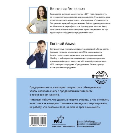 Интернет-маркетинг глазами клиента. Алмаз Е.Н.-1