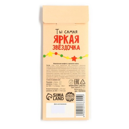 New Year! Chewing sweets, with the taste of Lime "Light in the New Year", 1 pc x 25 g-2