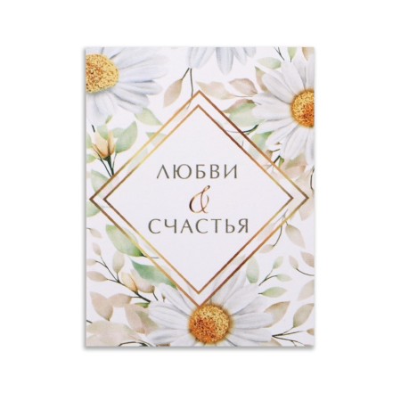 Cards-Mini "Love and Happiness", chamomile, 8 × 6 cm-1