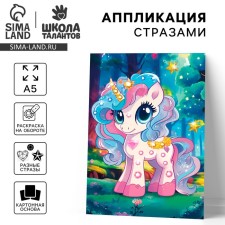 Application with rhinestones for children 