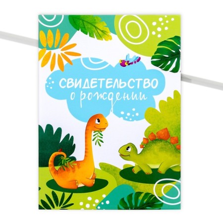 The folder for the birth certificate "Our baby", A5.-2