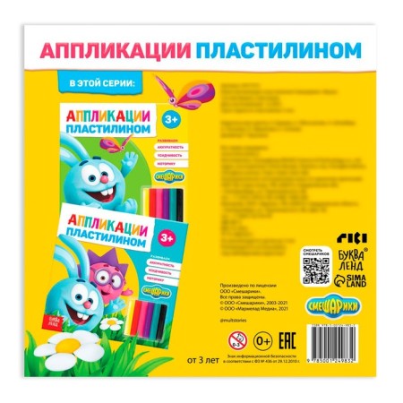 Applications with plasticine "Krosh", book 12 p. + 6 colors of plasticine, mixariki-3