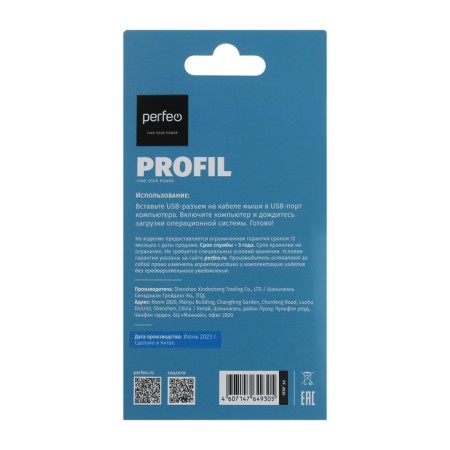 Perfeo Profil mouse, wired, optical, 1600 dpi, USB, blue-6