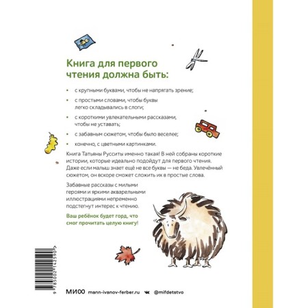 But yourself! Stories for the first reading. Book 2. RUSITA T.-1