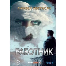 Worker. Avetisyan S.