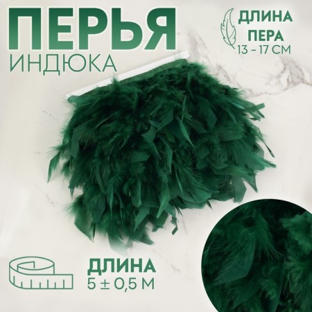 Tesma with feathers turkey, 13-17 cm, 5 ± 0.5 m, emerald color
