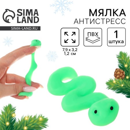 New Year. Squash anti -stress Maglet "Snake Creeping"