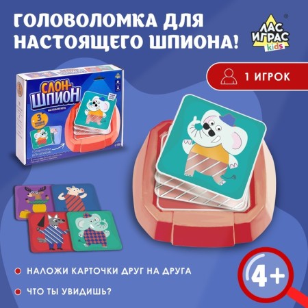Board game "Elephant-Shpion", 1 player, 4+