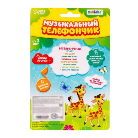 Musical phone "Pets", Russian voice acting, lighting effects, works from batteries, mix-10