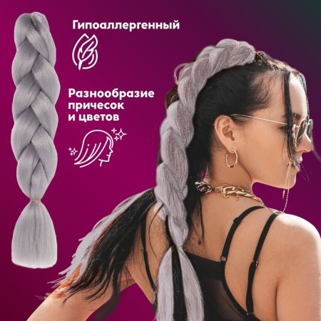 Zumba Kanecalon is monophonic, corrugated, 60 cm, 100 g, gray color (#ay40)-1