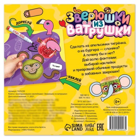 Book with reusable stickers "A beast from the cheesecake", 12 p.-6