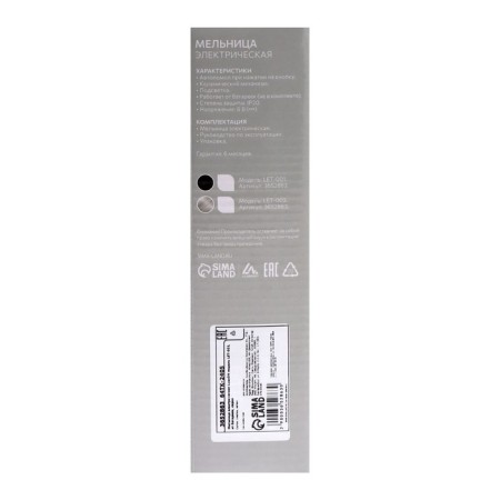 Electric mill Luazon Let-002, metal, from batteries, silver-8