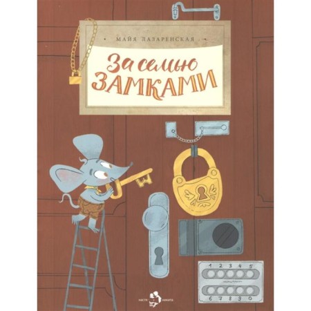 Behind the family with locks. Lazarenskaya M.